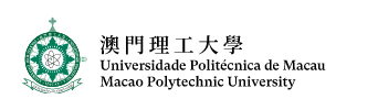 澳门理工大学