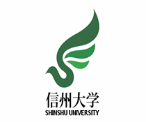 信州大学